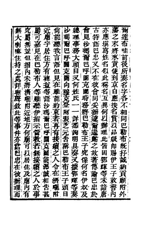 【东华续录】六十六 - 王先谦.pdf