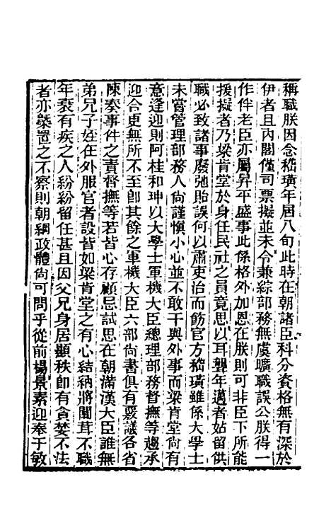 【东华续录】六十八 - 王先谦.pdf