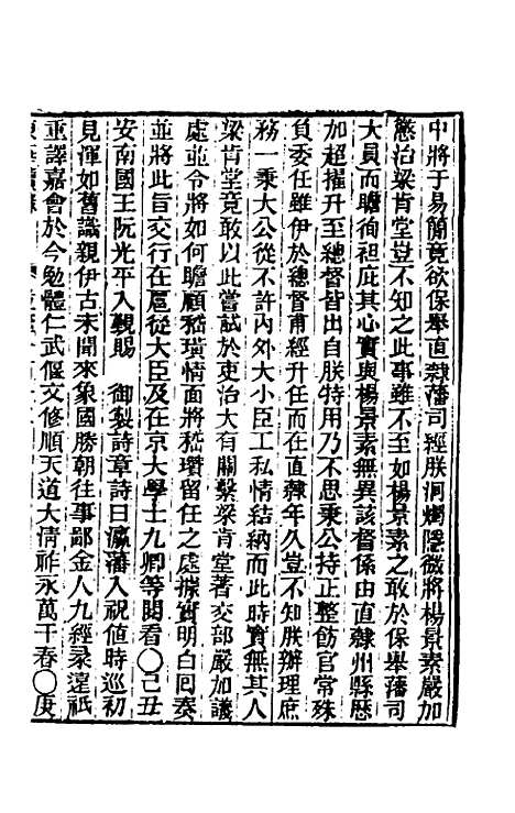 【东华续录】六十八 - 王先谦.pdf