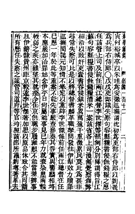 【东华续录】六十八 - 王先谦.pdf