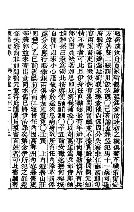 【东华续录】六十八 - 王先谦.pdf