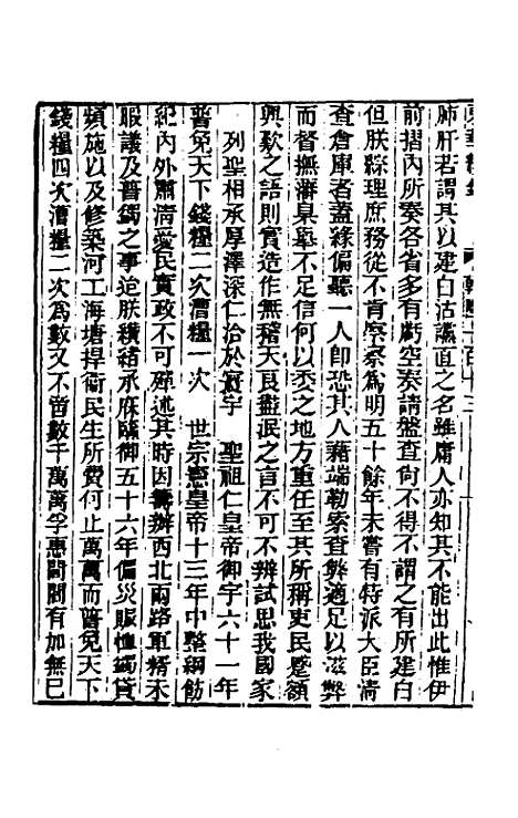 【东华续录】六十九 - 王先谦.pdf