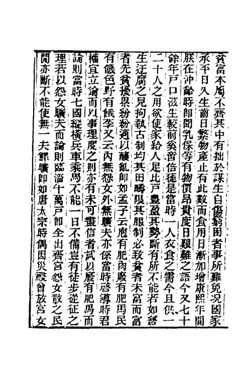 【东华续录】六十九 - 王先谦.pdf