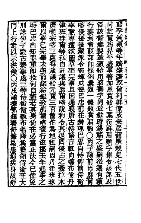 【东华续录】七十 - 王先谦.pdf