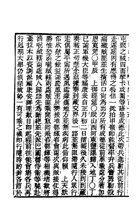 【东华续录】七十 - 王先谦.pdf