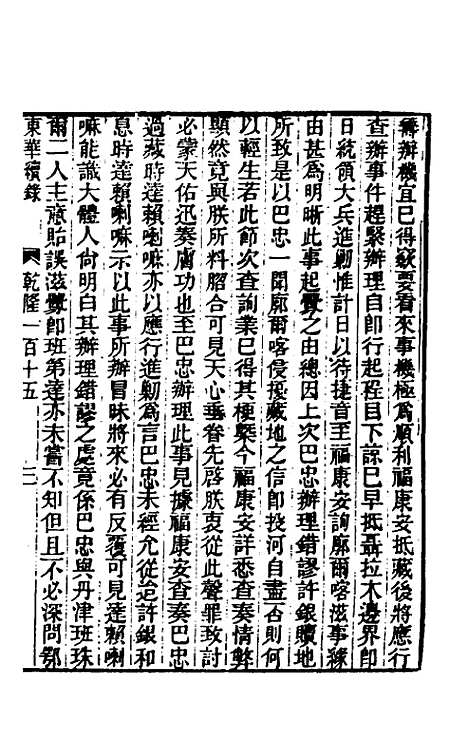 【东华续录】七十 - 王先谦.pdf