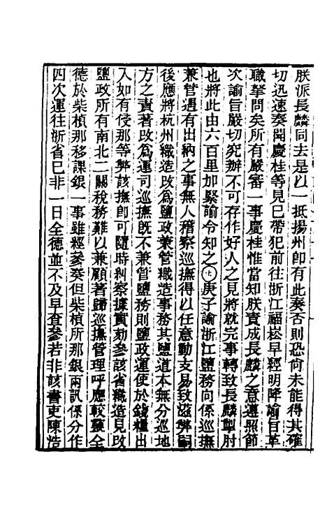 【东华续录】七十一 - 王先谦.pdf