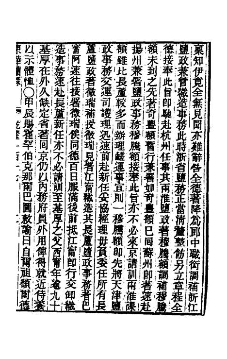 【东华续录】七十一 - 王先谦.pdf