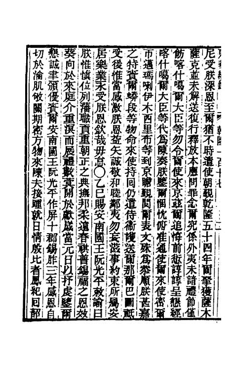 【东华续录】七十一 - 王先谦.pdf