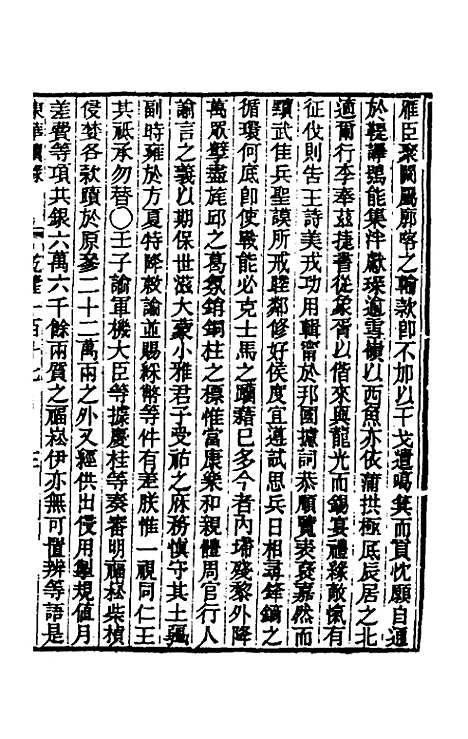 【东华续录】七十一 - 王先谦.pdf