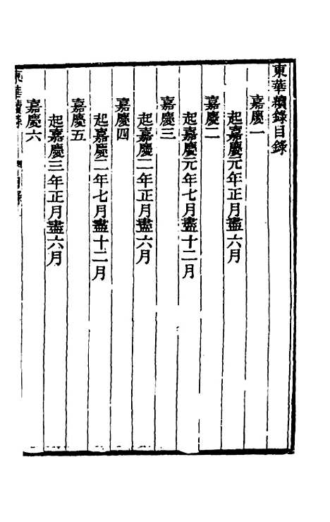 【东华续录】七十四 - 王先谦.pdf