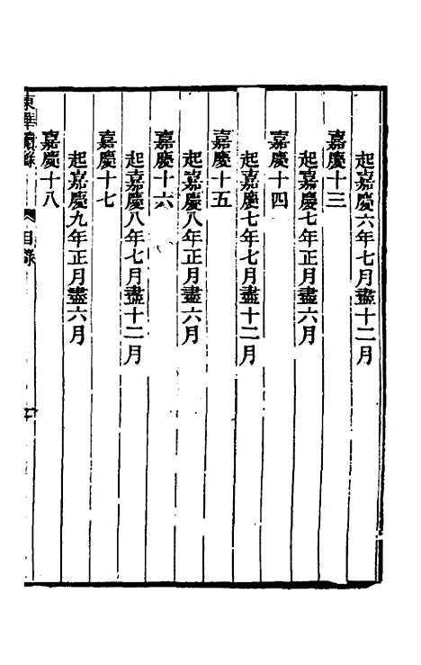 【东华续录】七十四 - 王先谦.pdf