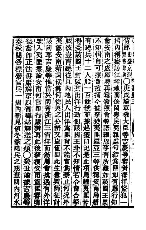 【东华续录】七十五 - 王先谦.pdf