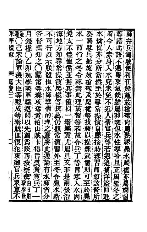 【东华续录】七十五 - 王先谦.pdf