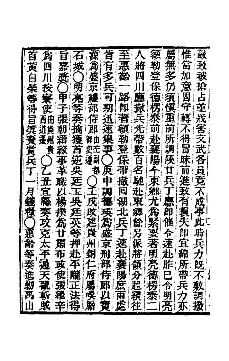 【东华续录】七十五 - 王先谦.pdf