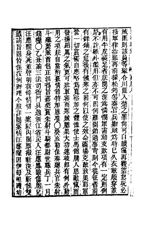 【东华续录】七十七 - 王先谦.pdf