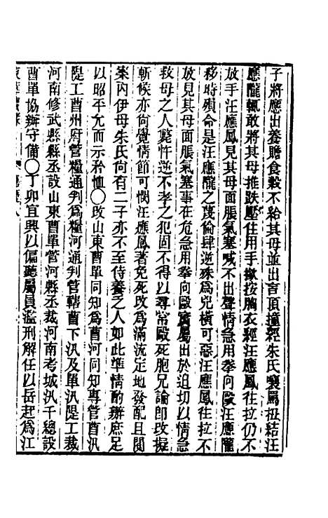 【东华续录】七十七 - 王先谦.pdf