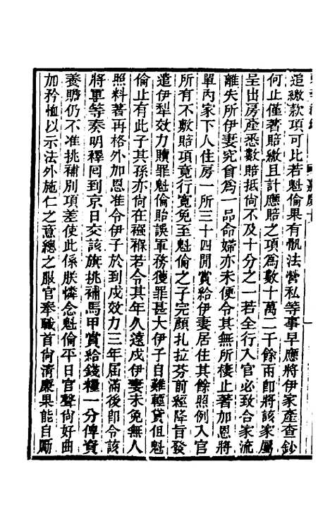 【东华续录】七十九 - 王先谦.pdf