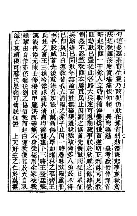 【东华续录】七十九 - 王先谦.pdf