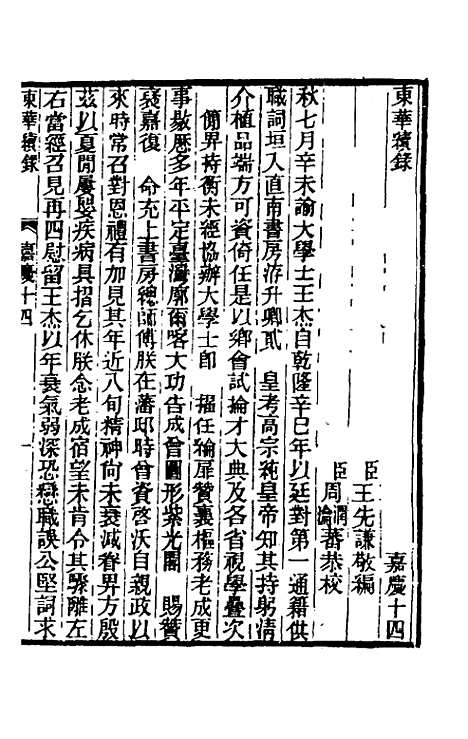 【东华续录】八十一 - 王先谦.pdf