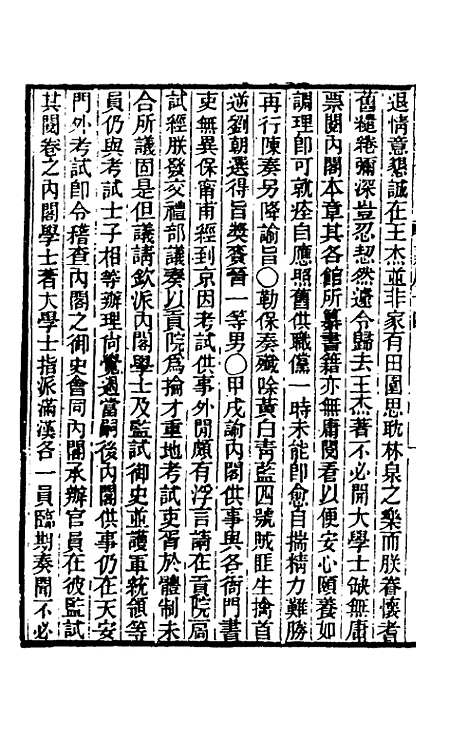 【东华续录】八十一 - 王先谦.pdf