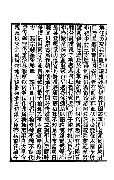 【东华续录】八十一 - 王先谦.pdf