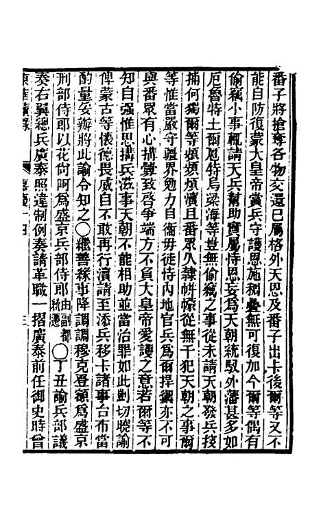 【东华续录】八十一 - 王先谦.pdf