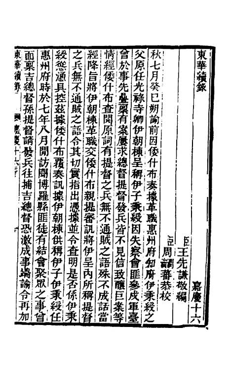 【东华续录】八十二 - 王先谦.pdf