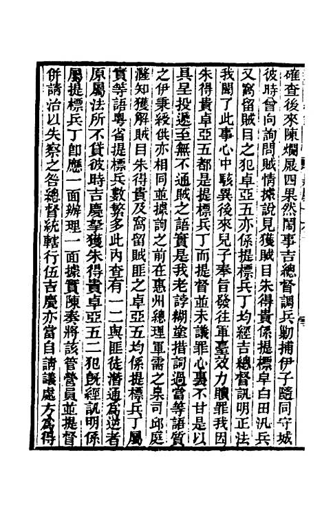 【东华续录】八十二 - 王先谦.pdf