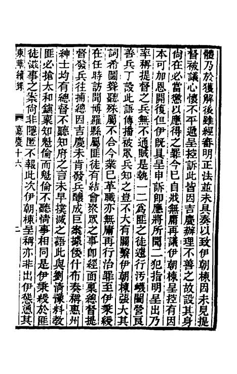 【东华续录】八十二 - 王先谦.pdf