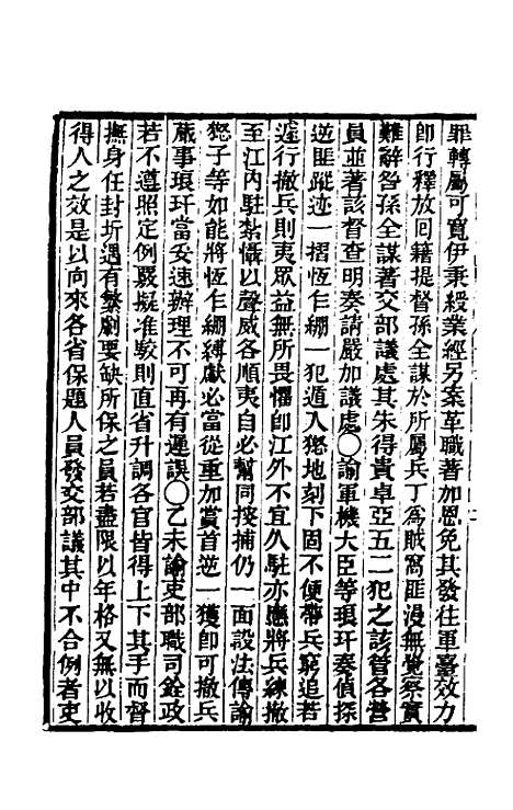 【东华续录】八十二 - 王先谦.pdf