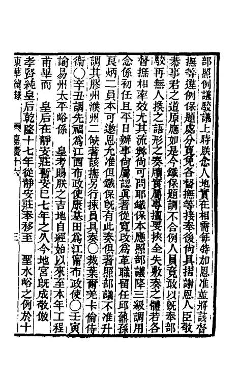 【东华续录】八十二 - 王先谦.pdf