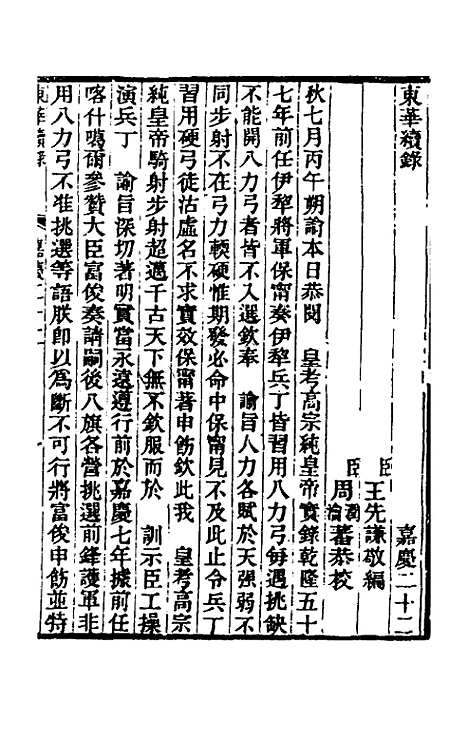 【东华续录】八十五 - 王先谦.pdf