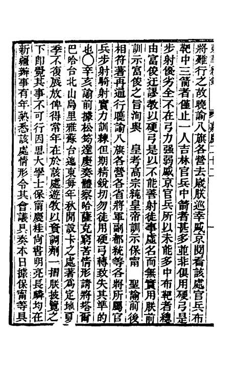 【东华续录】八十五 - 王先谦.pdf