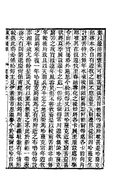 【东华续录】八十五 - 王先谦.pdf