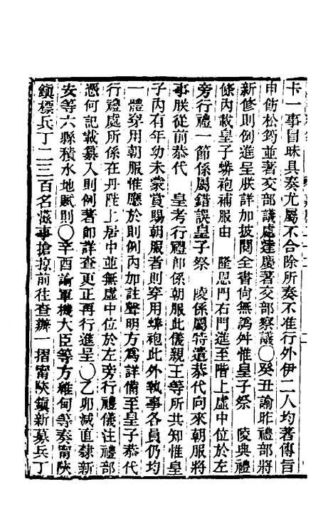 【东华续录】八十五 - 王先谦.pdf