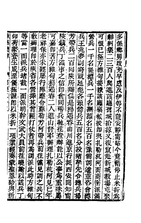 【东华续录】八十五 - 王先谦.pdf