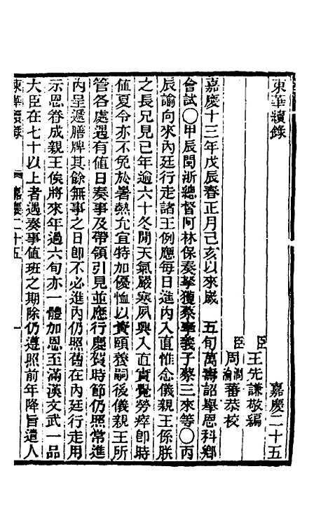 【东华续录】八十六 - 王先谦.pdf