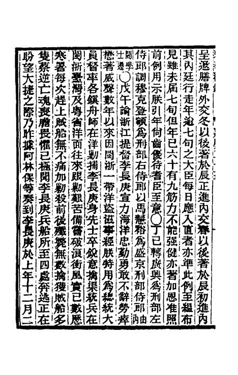 【东华续录】八十六 - 王先谦.pdf