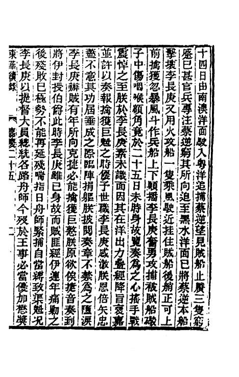 【东华续录】八十六 - 王先谦.pdf