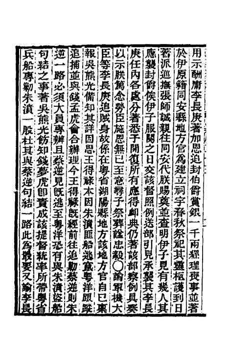 【东华续录】八十六 - 王先谦.pdf