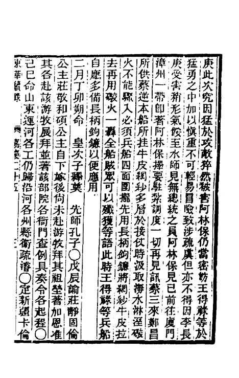 【东华续录】八十六 - 王先谦.pdf