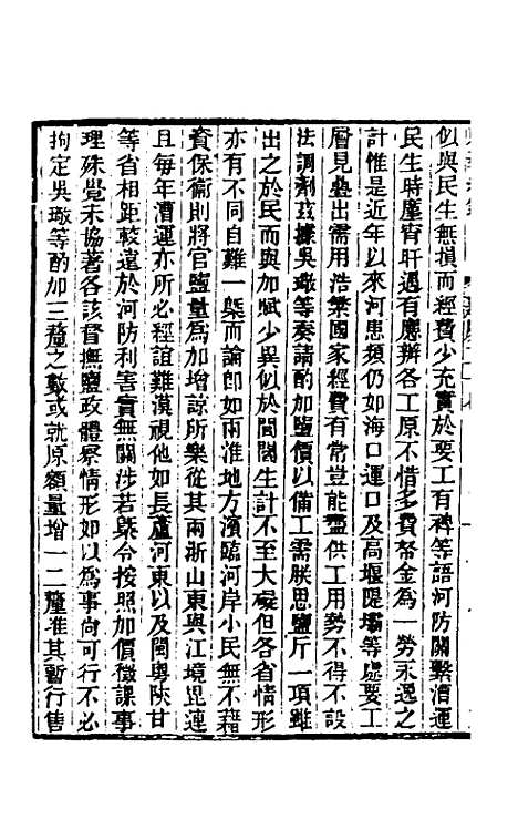 【东华续录】八十七 - 王先谦.pdf