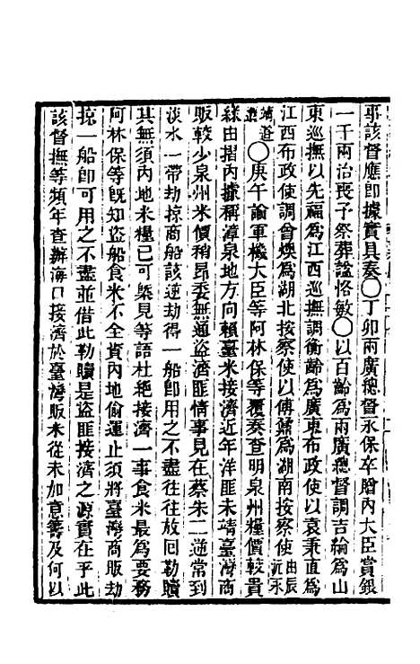 【东华续录】八十七 - 王先谦.pdf