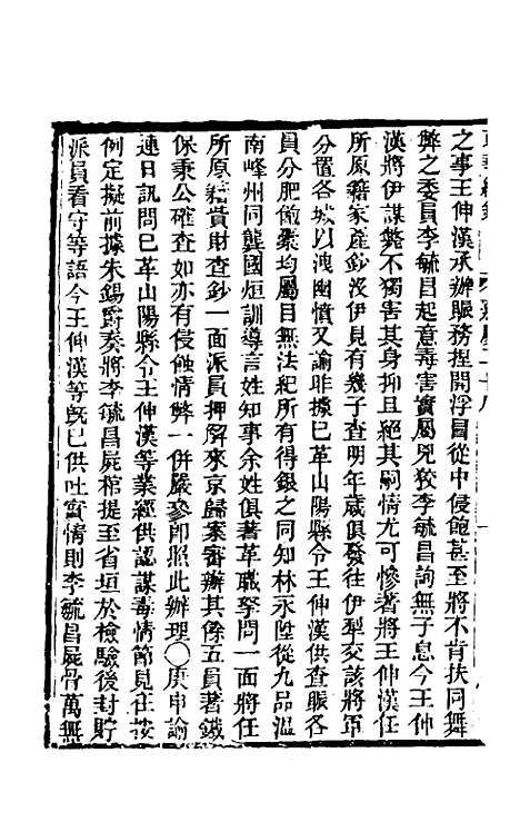 【东华续录】八十八 - 王先谦.pdf