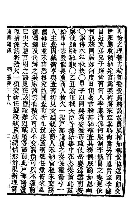 【东华续录】八十八 - 王先谦.pdf