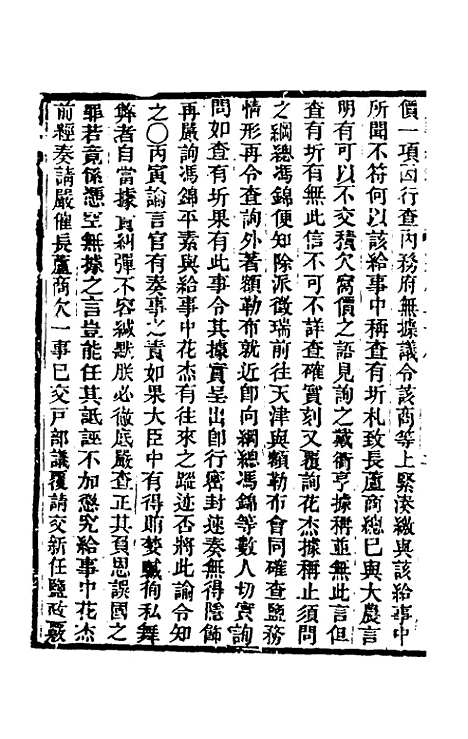 【东华续录】八十八 - 王先谦.pdf