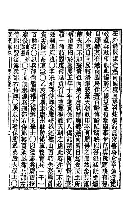 【东华续录】八十九 - 王先谦.pdf