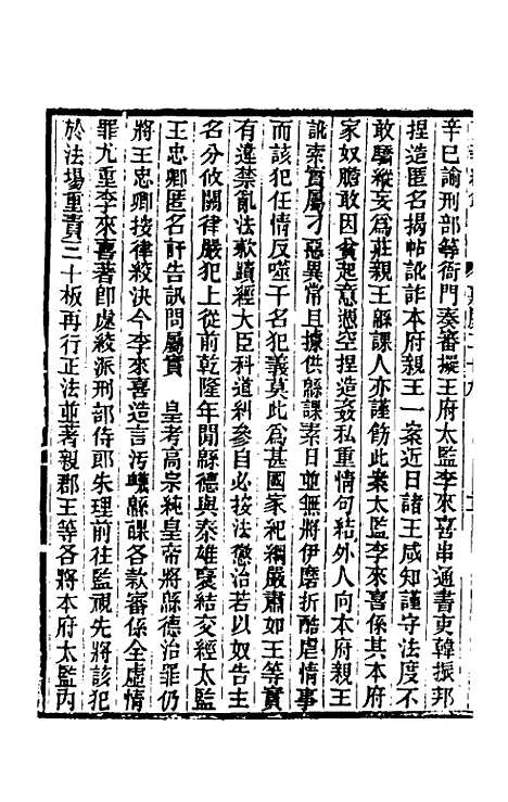 【东华续录】八十九 - 王先谦.pdf