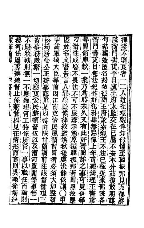 【东华续录】八十九 - 王先谦.pdf